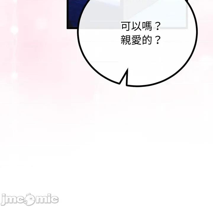 初戀的意外同居 與初戀的意外同居_-_第52話 第53页