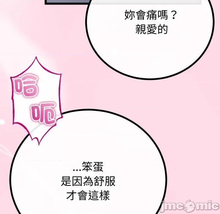 初戀的意外同居 與初戀的意外同居_-_第52話 第68页