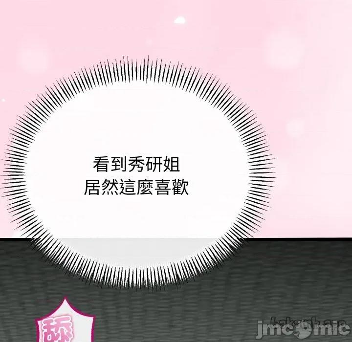 初戀的意外同居 與初戀的意外同居_-_第52話 第84页