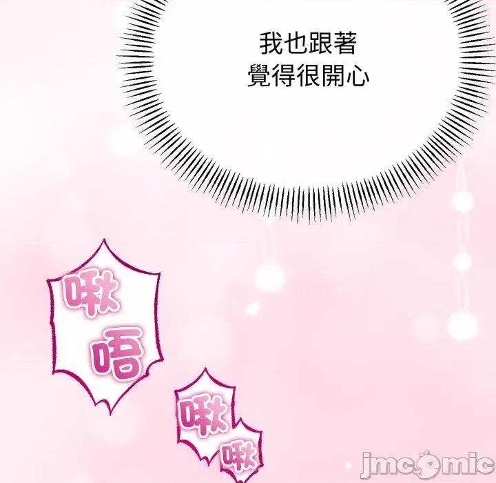 初戀的意外同居 與初戀的意外同居_-_第52話 第86页