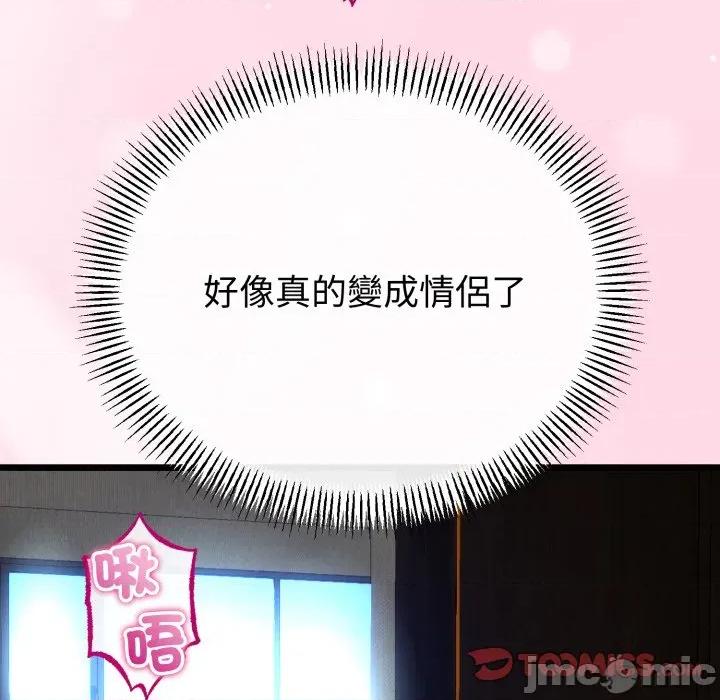 初戀的意外同居 與初戀的意外同居_-_第52話 第87页