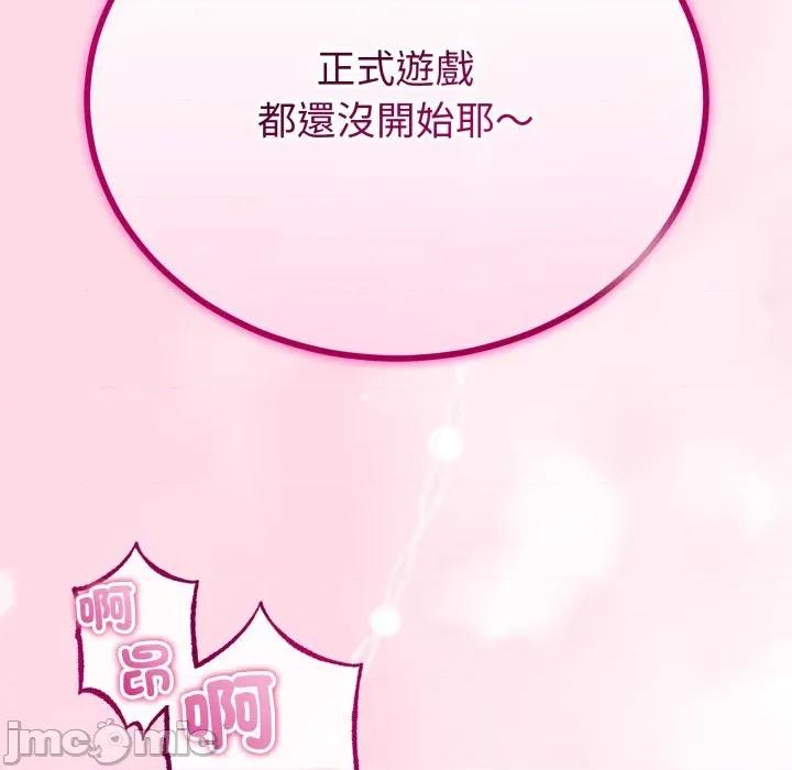 初戀的意外同居 與初戀的意外同居_-_第52話 第116页