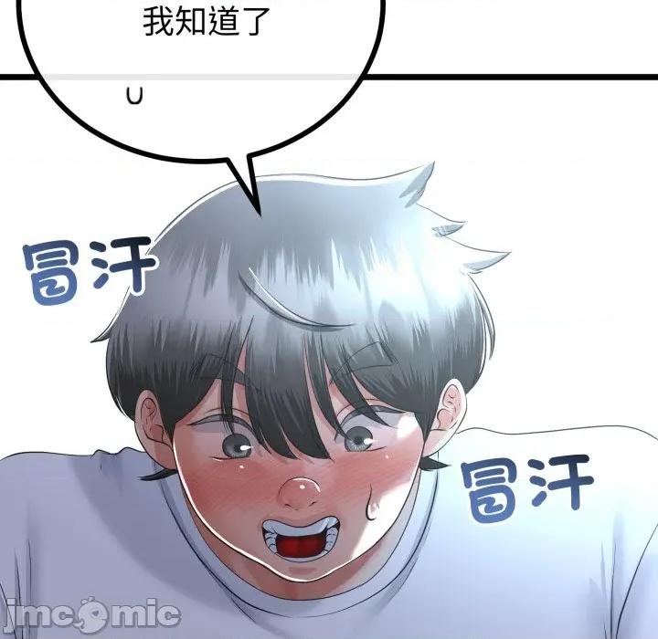 初戀的意外同居 與初戀的意外同居_-_第52話 第122页