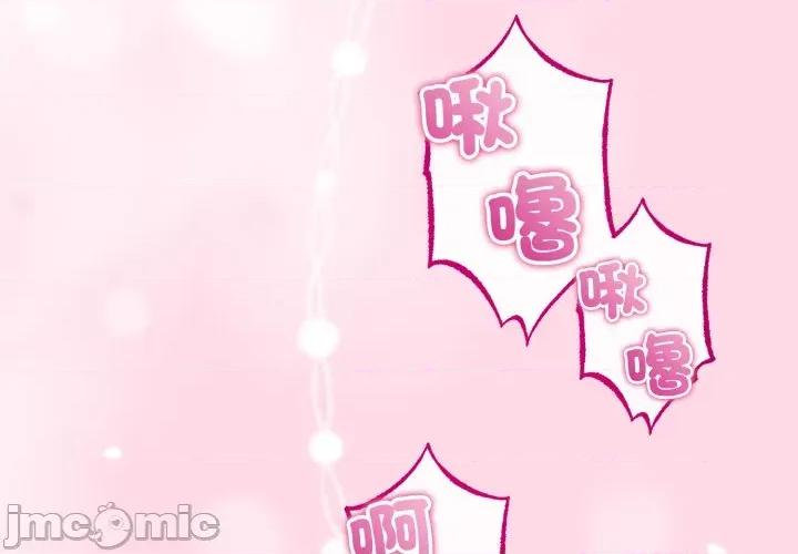 初戀的意外同居 與初戀的意外同居_-_第53話_-_bakamh巴卡漫畫 第5页