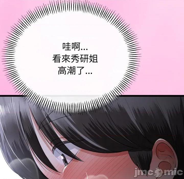 初戀的意外同居 與初戀的意外同居_-_第53話_-_bakamh巴卡漫畫 第22页