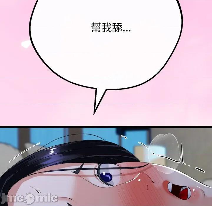 初戀的意外同居 與初戀的意外同居_-_第53話_-_bakamh巴卡漫畫 第25页