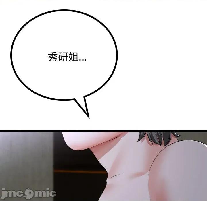 初戀的意外同居 與初戀的意外同居_-_第53話_-_bakamh巴卡漫畫 第50页
