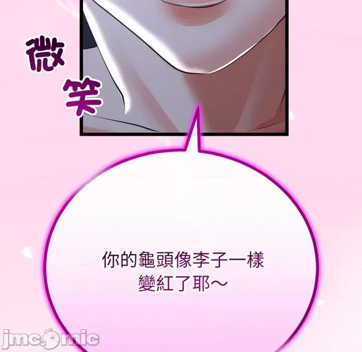 初戀的意外同居 與初戀的意外同居_-_第53話_-_bakamh巴卡漫畫 第61页