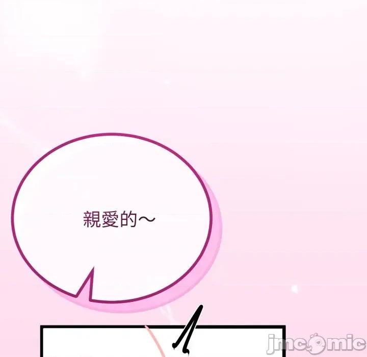 初戀的意外同居 與初戀的意外同居_-_第53話_-_bakamh巴卡漫畫 第71页