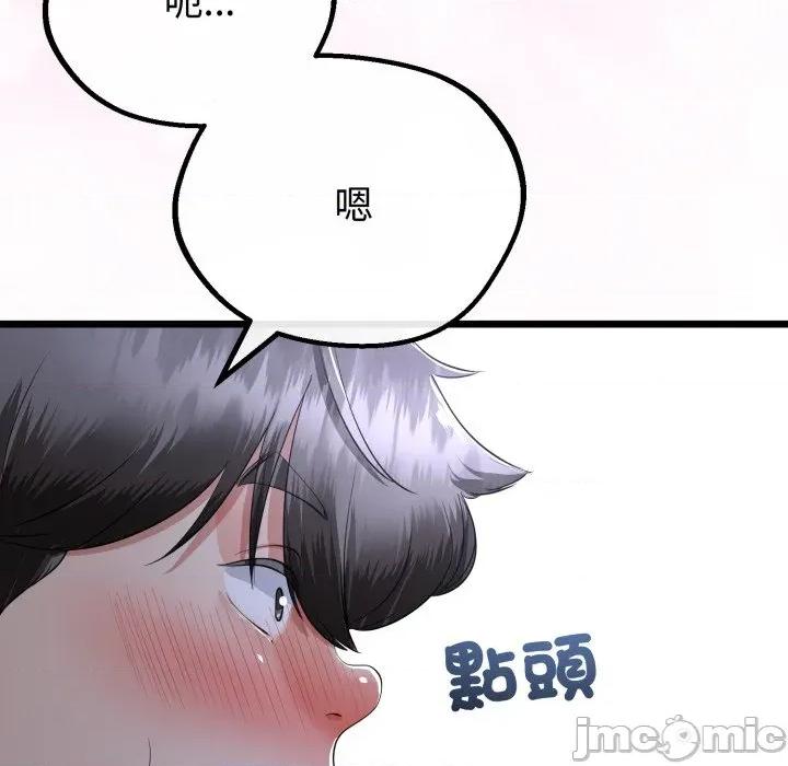 初戀的意外同居 與初戀的意外同居_-_第53話_-_bakamh巴卡漫畫 第74页