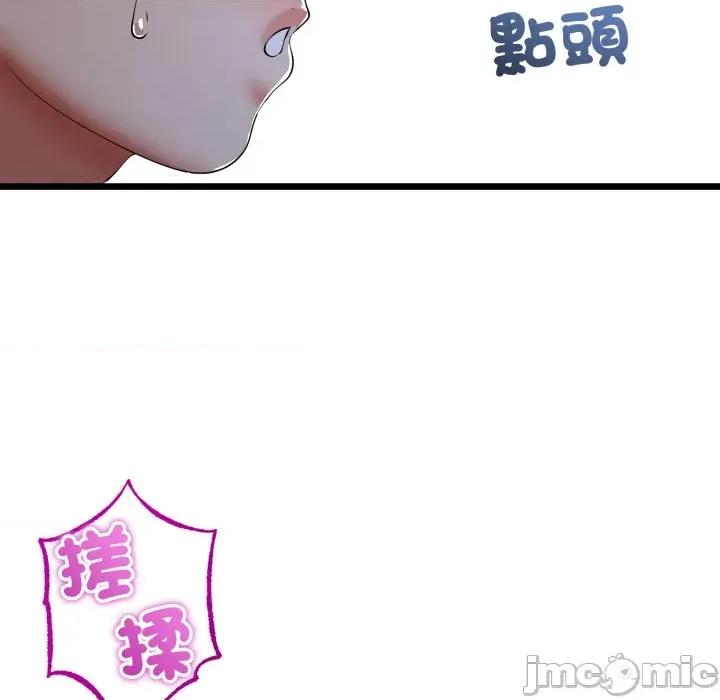 初戀的意外同居 與初戀的意外同居_-_第53話_-_bakamh巴卡漫畫 第75页