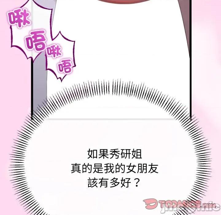 初戀的意外同居 與初戀的意外同居_-_第53話_-_bakamh巴卡漫畫 第93页