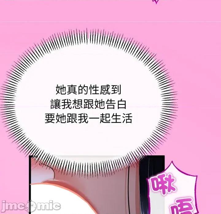初戀的意外同居 與初戀的意外同居_-_第53話_-_bakamh巴卡漫畫 第96页