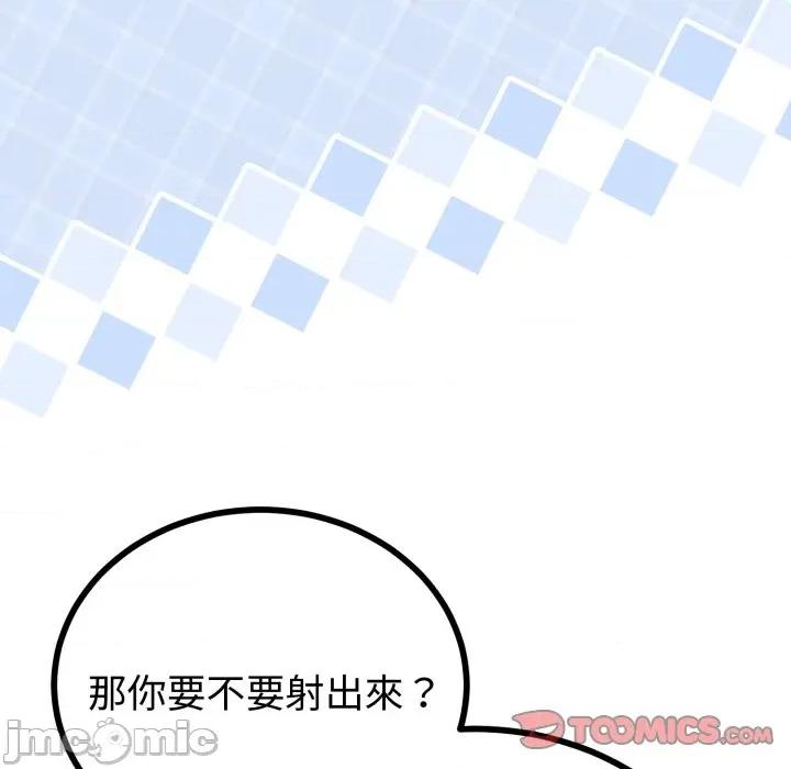 初戀的意外同居 與初戀的意外同居_-_第53話_-_bakamh巴卡漫畫 第105页