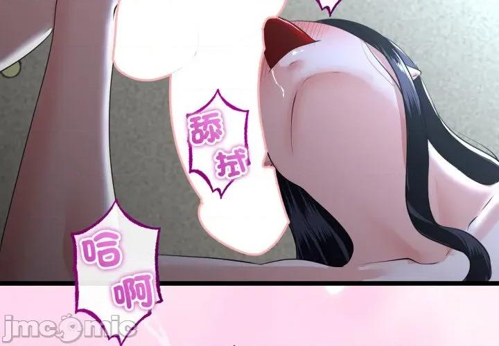 初戀的意外同居 與初戀的意外同居 第54話 第2页