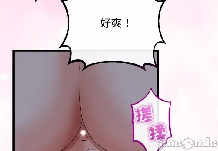 初戀的意外同居 與初戀的意外同居 第54話 第4页