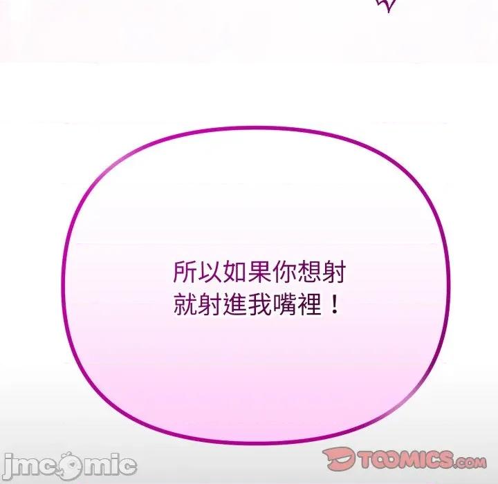 初戀的意外同居 與初戀的意外同居 第54話 第9页