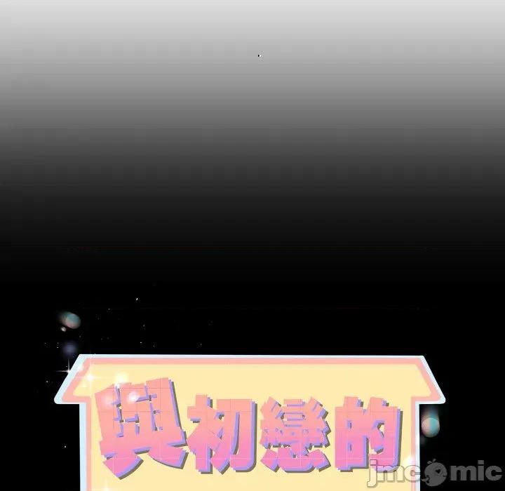 初戀的意外同居 與初戀的意外同居 第54話 第10页