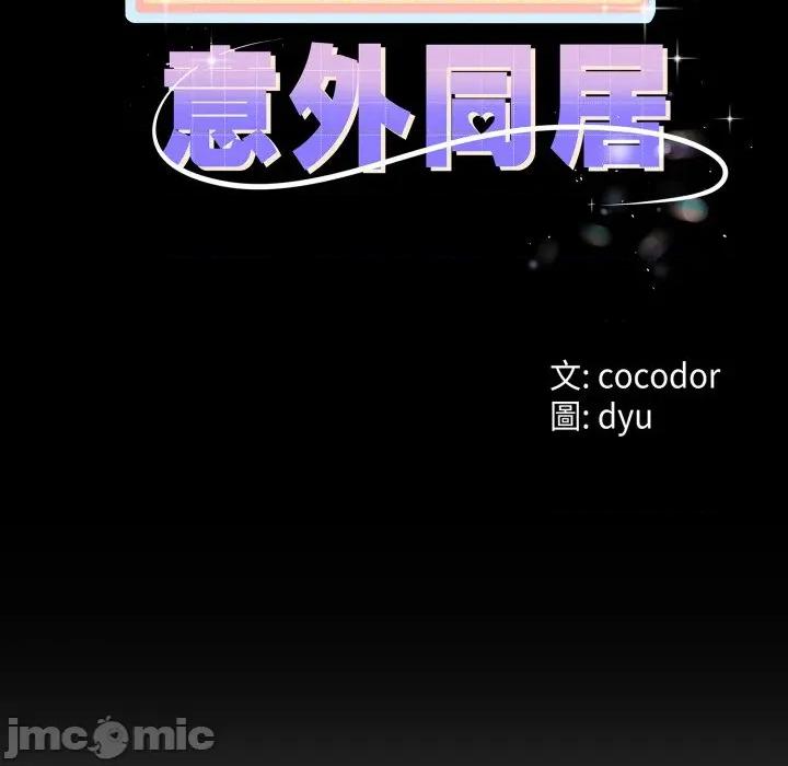 初戀的意外同居 與初戀的意外同居 第54話 第11页