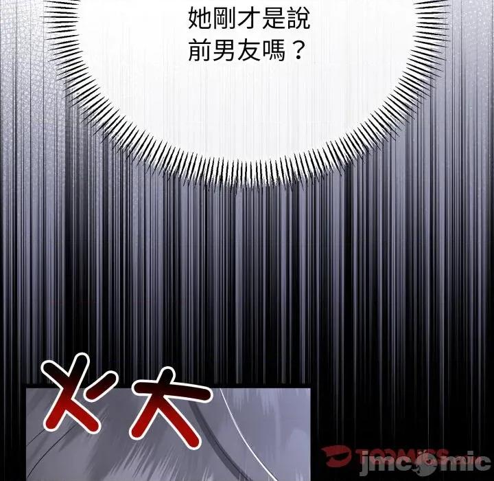 初戀的意外同居 與初戀的意外同居 第54話 第21页