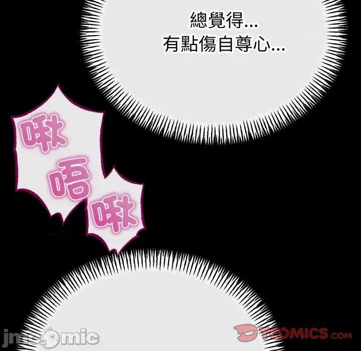 初戀的意外同居 與初戀的意外同居 第54話 第27页