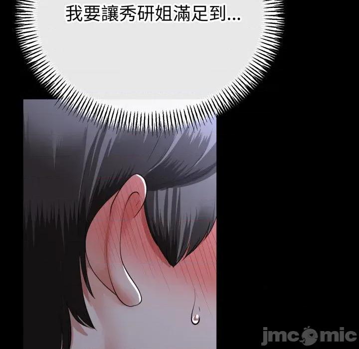 初戀的意外同居 與初戀的意外同居 第54話 第28页