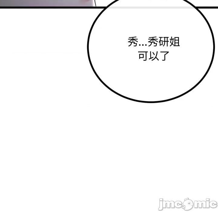 初戀的意外同居 與初戀的意外同居 第54話 第31页