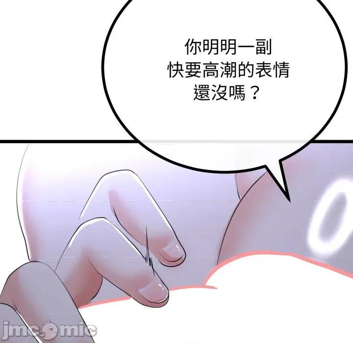 初戀的意外同居 與初戀的意外同居 第54話 第34页