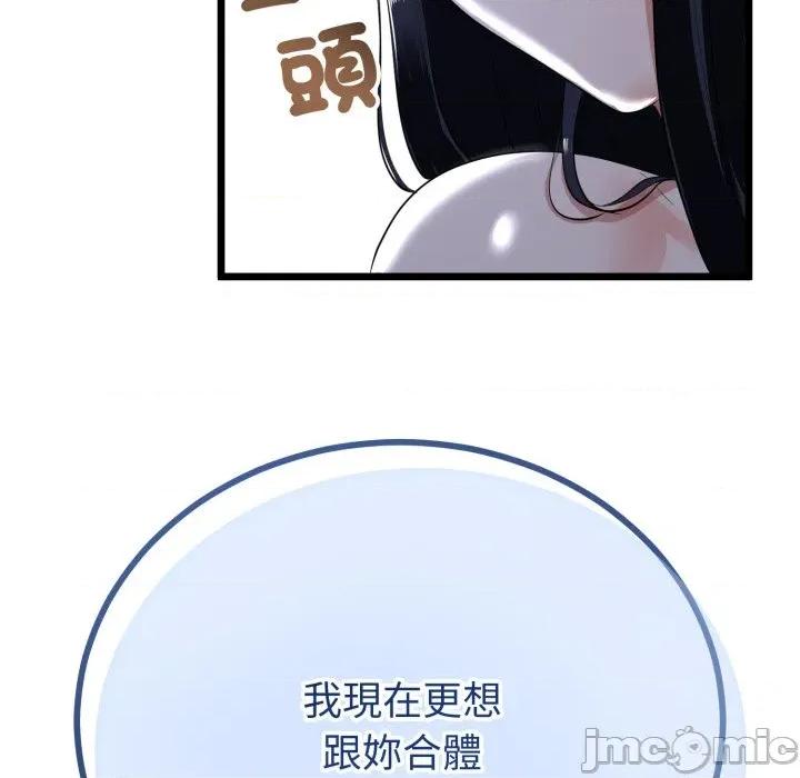 初戀的意外同居 與初戀的意外同居 第54話 第37页