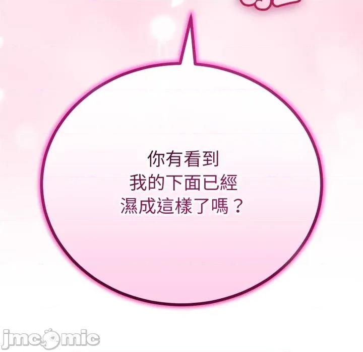 初戀的意外同居 與初戀的意外同居 第54話 第55页
