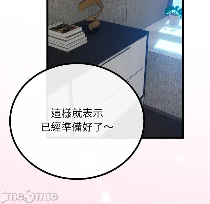 初戀的意外同居 與初戀的意外同居 第54話 第59页