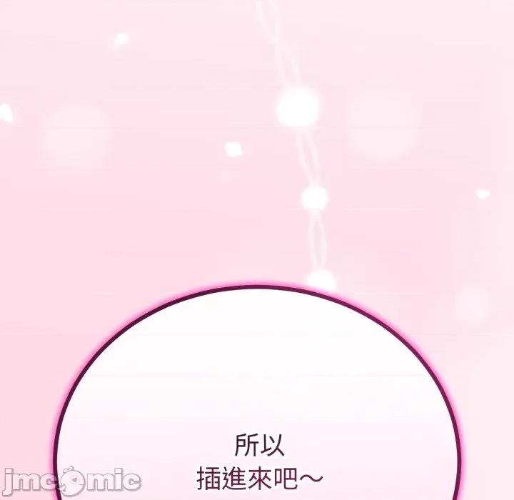 初戀的意外同居 與初戀的意外同居 第54話 第60页
