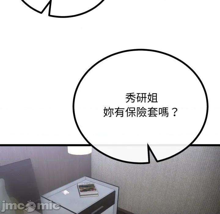 初戀的意外同居 與初戀的意外同居 第54話 第70页
