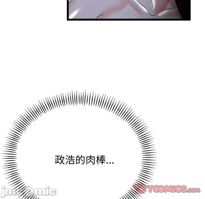 初戀的意外同居 與初戀的意外同居 第54話 第81页