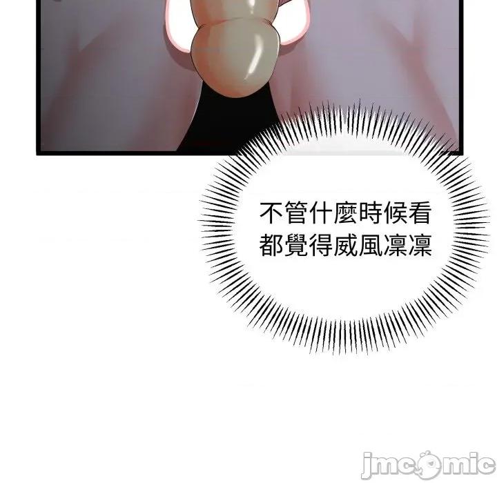 初戀的意外同居 與初戀的意外同居 第54話 第83页