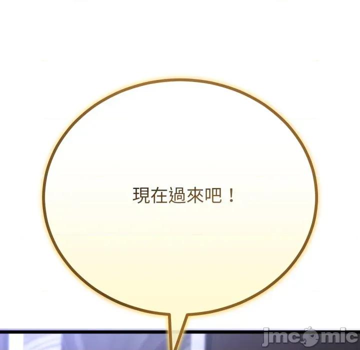 初戀的意外同居 與初戀的意外同居 第54話 第84页
