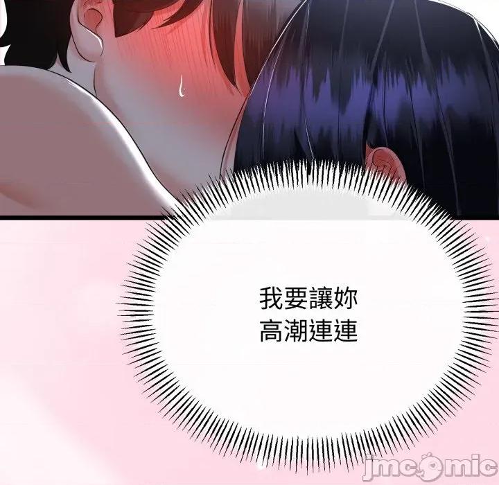 初戀的意外同居 與初戀的意外同居 第54話 第89页