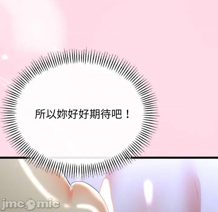 初戀的意外同居 與初戀的意外同居 第54話 第90页