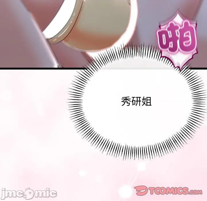 初戀的意外同居 與初戀的意外同居 第54話 第93页