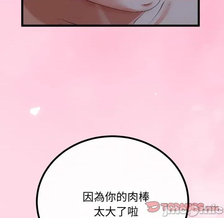 初戀的意外同居 與初戀的意外同居 第54話 第99页