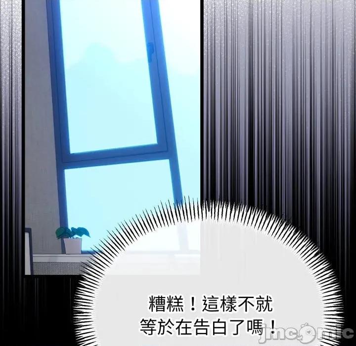 初戀的意外同居 與初戀的意外同居 第54話 第108页