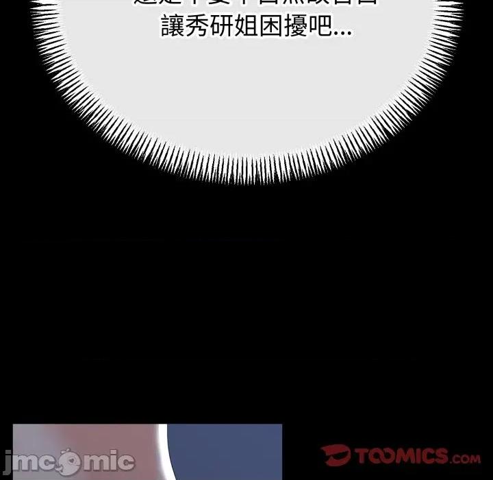 初戀的意外同居 與初戀的意外同居 第54話 第111页