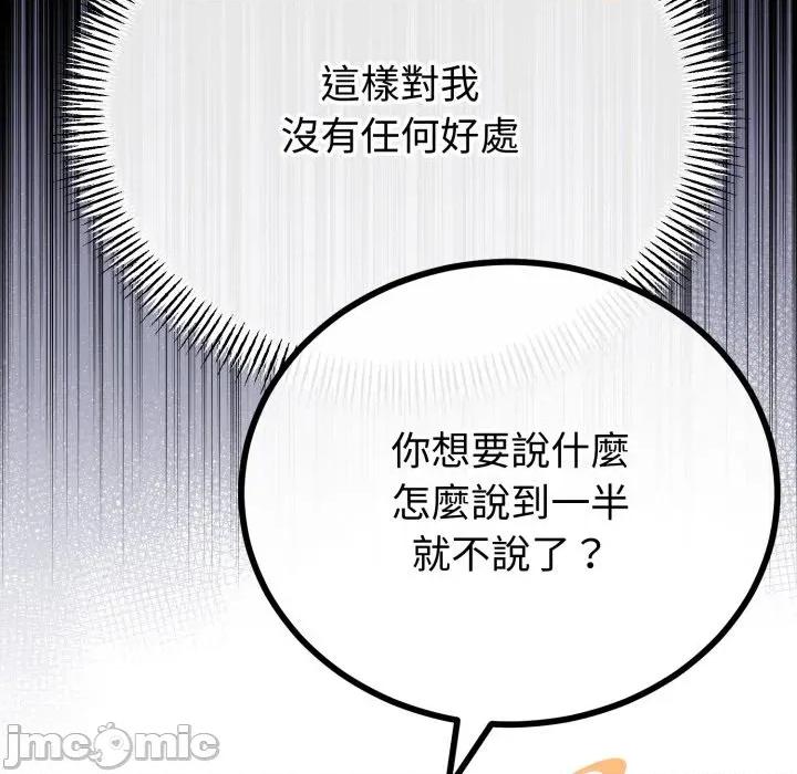 初戀的意外同居 與初戀的意外同居 第54話 第113页