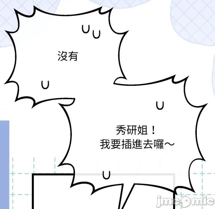 初戀的意外同居 與初戀的意外同居 第54話 第115页