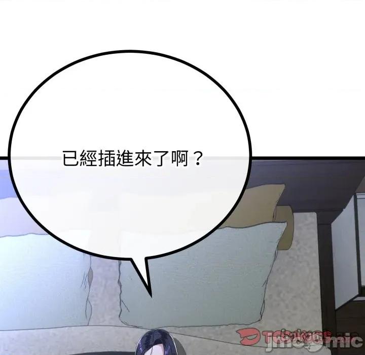 初戀的意外同居 與初戀的意外同居 第54話 第117页