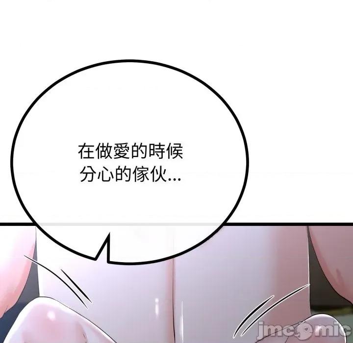 初戀的意外同居 與初戀的意外同居 第54話 第121页