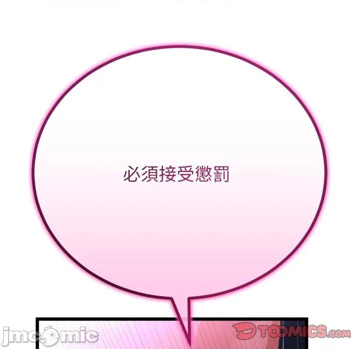 初戀的意外同居 與初戀的意外同居 第54話 第123页