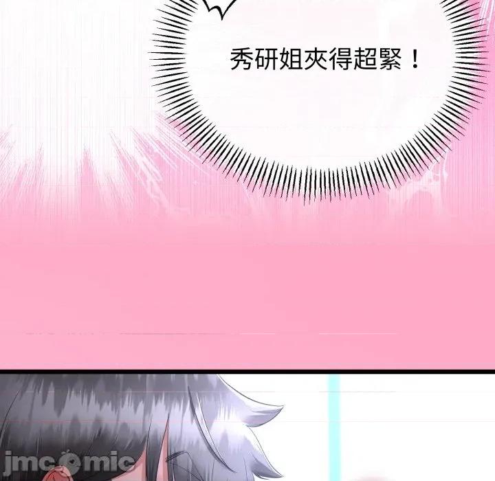 初戀的意外同居 與初戀的意外同居 第54話 第127页