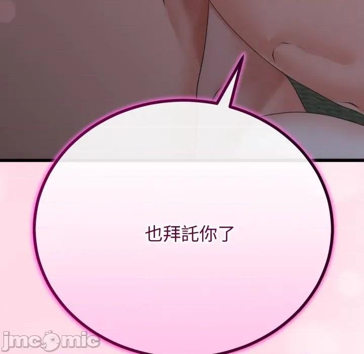初戀的意外同居 與初戀的意外同居 第54話 第138页