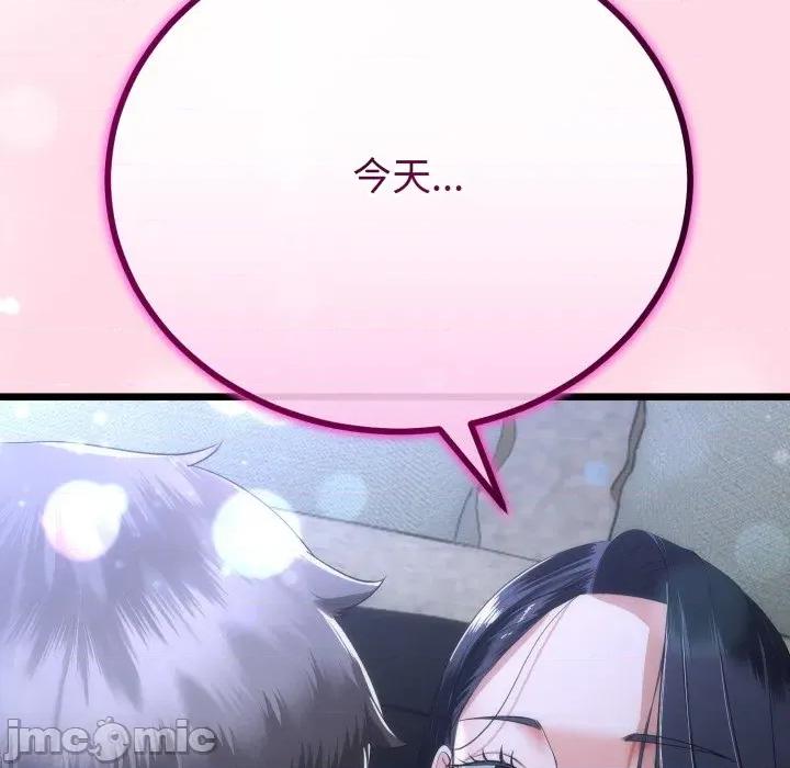 初戀的意外同居 與初戀的意外同居_-_第55話 第7页